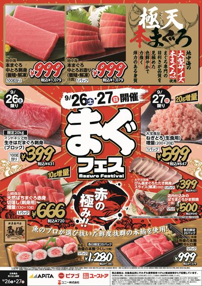 9月26日(土)~9月27日(日)