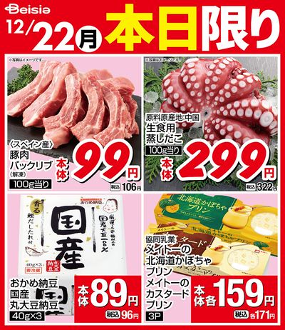 12/22限りのお買い得!