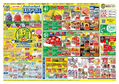 7月4日~5日 日本全国お取り寄せアイス特集&日替わり超特価市