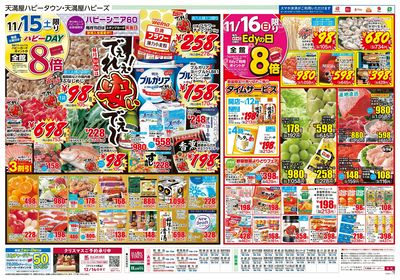 でぇれぇ!安いでぇ~ オモテ