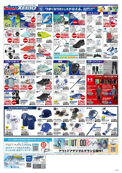 チラシ公開中!新しいコトはじめよう2025 ウラ