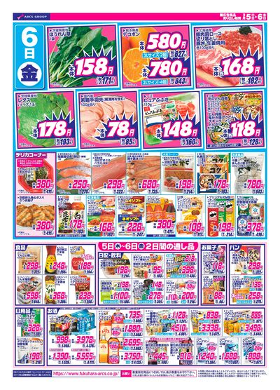 フクハラ池田店 - 株式会社福原