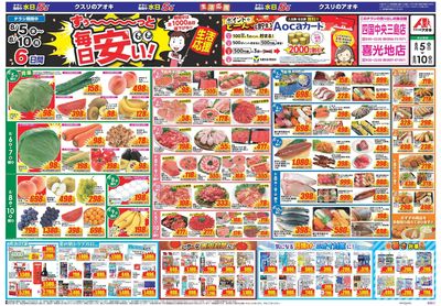 8月5日開始チラシ:表