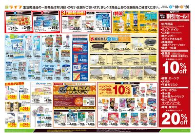 7/18号 くらしの品おすすめ号
