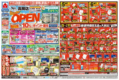 リニューアルOPENセール(おもて)