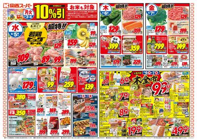 8/3~8/9おもて