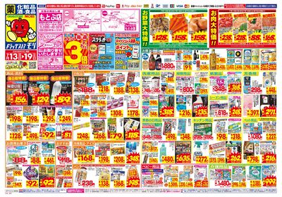 7/13~7/19チラシ オモテ