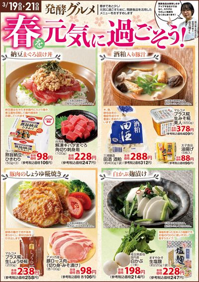 春を元気に過ごそう!