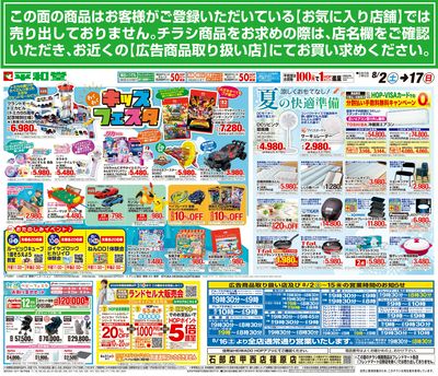 8/2(土)~キッズフェスタ