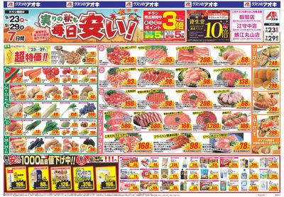 9月23日開始チラシ:表