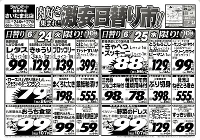 肉好き集まれ!!激安日替り市!!