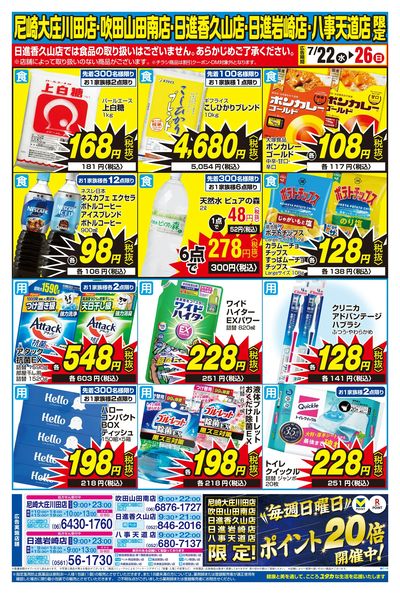 お得なチラシ情報!