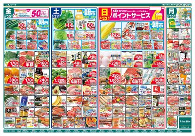 6/20号生鮮大市