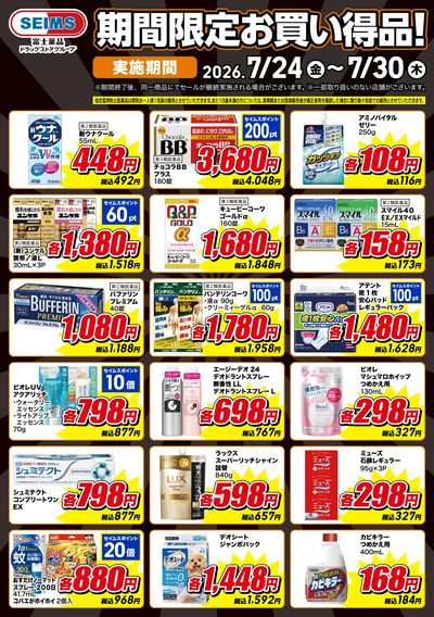 期間限定お買い得品!