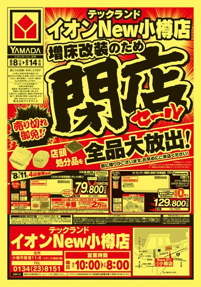 閉店セール(おもて)