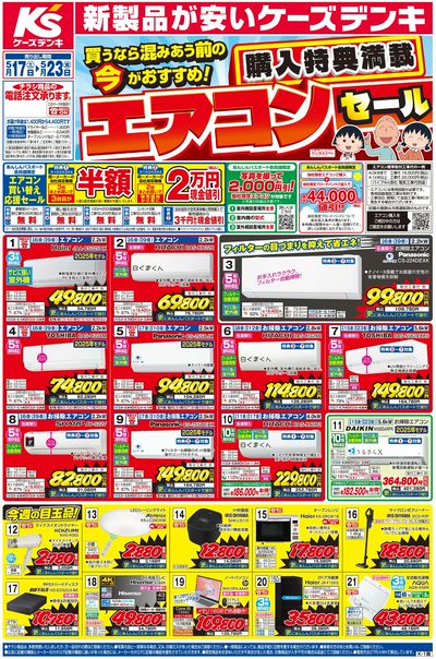 新製品が安いケーズデンキ_おもて