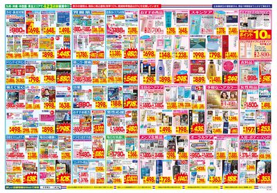 12/14~12/20チラシ ウラ