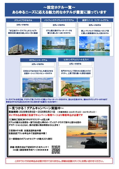 ユナイテッド航空で行くグアム4日間!7/20までのご予約&先着で10,000円引き!②