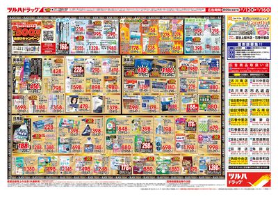 11/12号 ツルハ BLACK FRIDAY ウラ