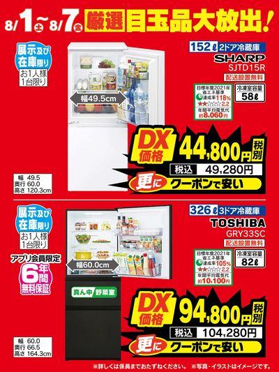 厳選目玉品大放出!