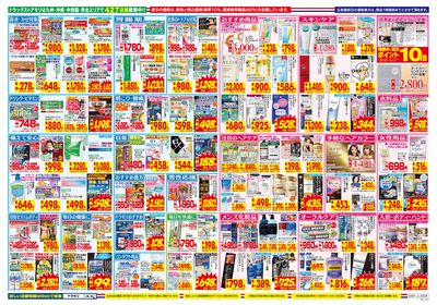 3/1~3/7チラシ ウラ