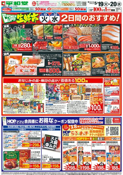 5/19(火)~パワーアップ生鮮市【裏面】
