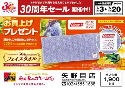 Coleman50周年の特別デザイン!