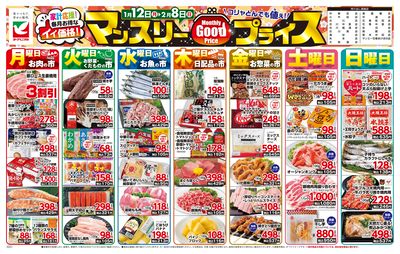 マンスリーGoodプライス