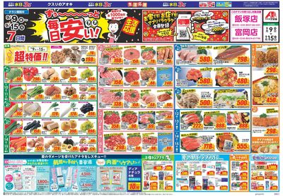 9月9日開始チラシ:表