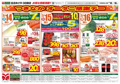 つきなかオータニ感謝デー