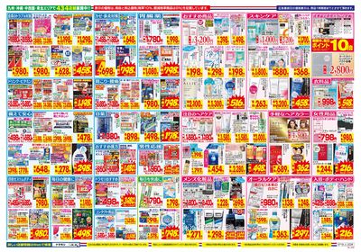 7/19~7/19チラシ ウラ
