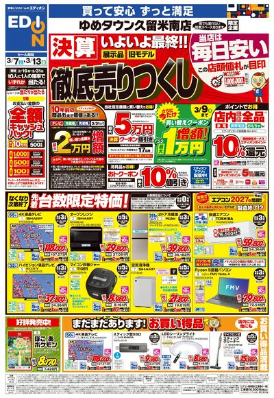 店舗限定企画(オモテ)