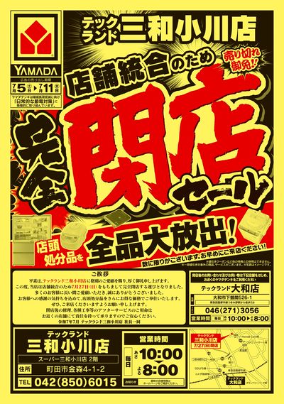 完全閉店セール(おもて)