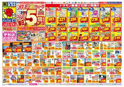 1/11~1/17チラシ オモテ