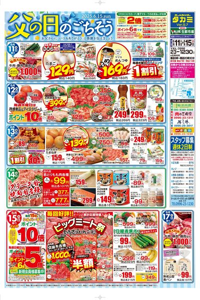 6月11日 父の日のごちそう①
