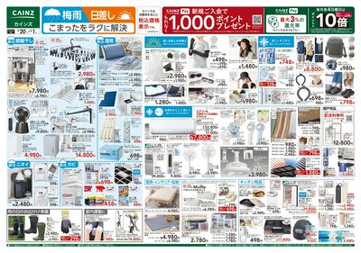 梅雨・日差し こまったをラクに解決 5/20号