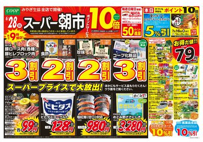 スーパー朝市 オモテ