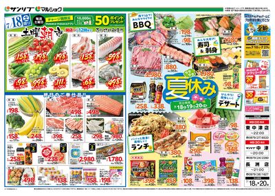 土曜朝市_ワクワク夏休み_表