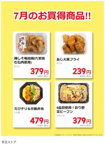 7月のお買得商品!!