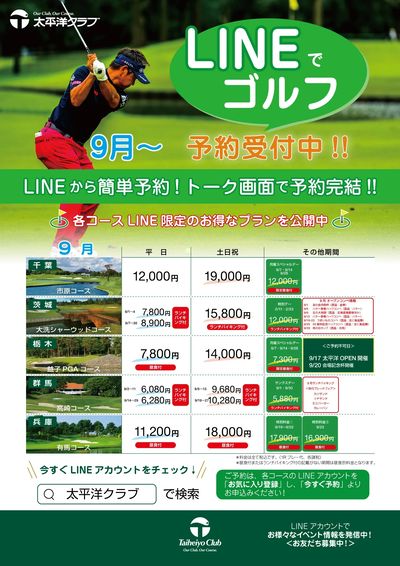 2026年9月チラシ