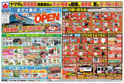 リニューアルOPEN(おもて)