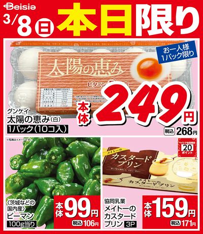 3/8限りのお買い得!