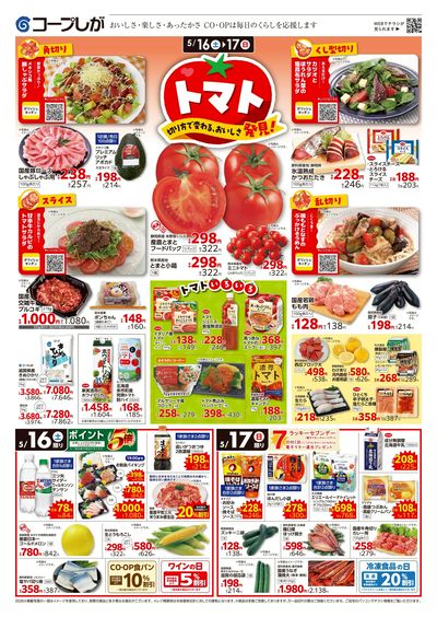 5月16日~5月19日チラシ表