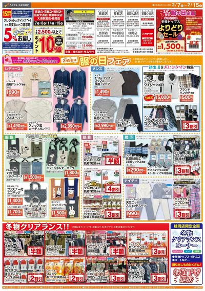 0207-0215 ラルズ衣料 布団の日