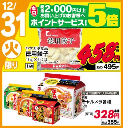 本日の日替わり商品♪