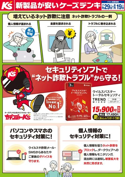 セキュリティソフトで“ネット詐欺トラブル”から守る!