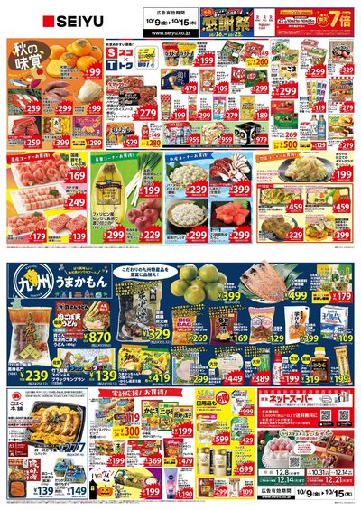 1009一週間デジタルチラシ