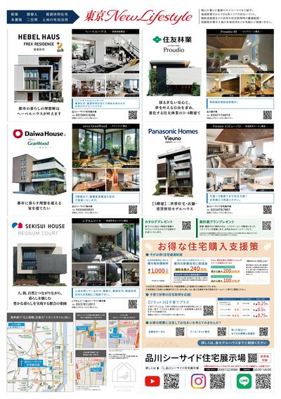 品川シーサイド住宅展示場『Happy New Year キャンペーン』