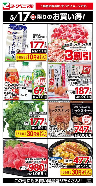 5/17限りのお買い得!