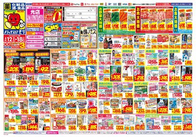 4/12~4/18チラシ オモテ